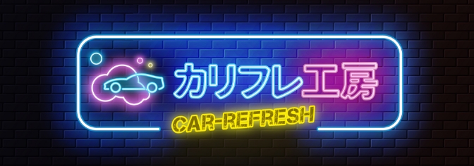カリフレ工房
